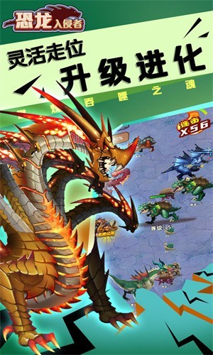  恐龙入侵者安卓免费