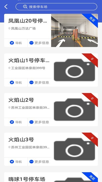 嗨球智慧停车免费版