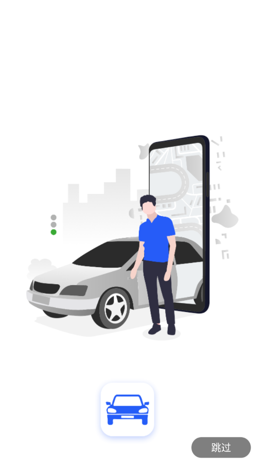 易约司机安卓免费下载-易约司机APP最新版下载v1.2.3