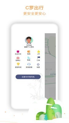 c罗出行app最新版