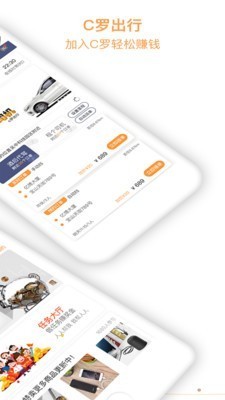 c罗出行app最新版