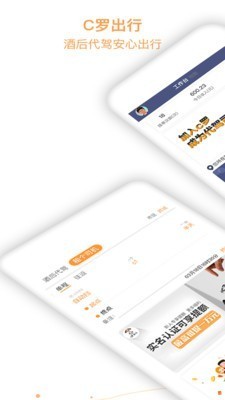 c罗出行app最新版