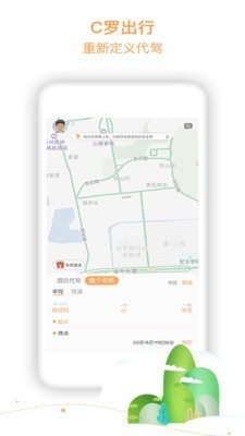 c罗出行app最新版