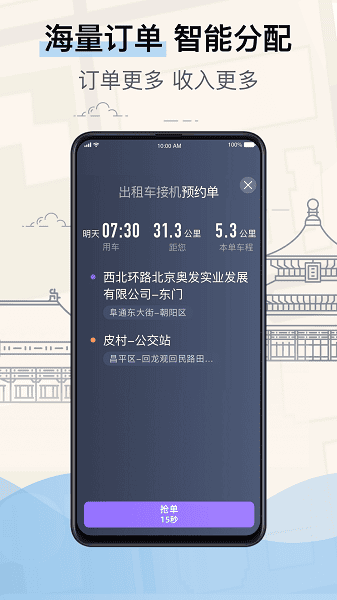 北京的士司机端APP最新版下载-北京的士司机端app安卓版下载v4.90.5