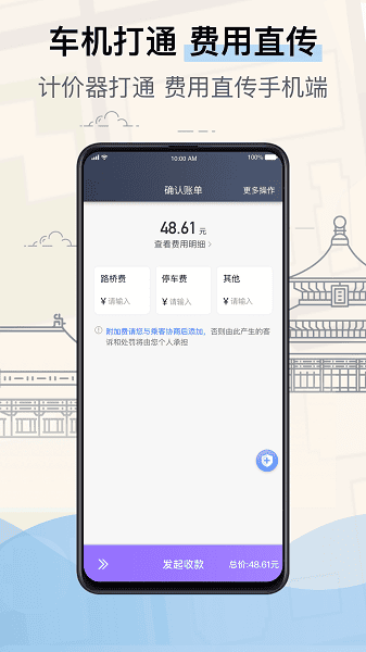 北京的士司机端APP最新版下载-北京的士司机端app安卓版下载v4.90.5