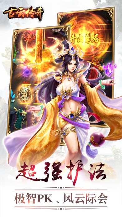  古云传奇免费版