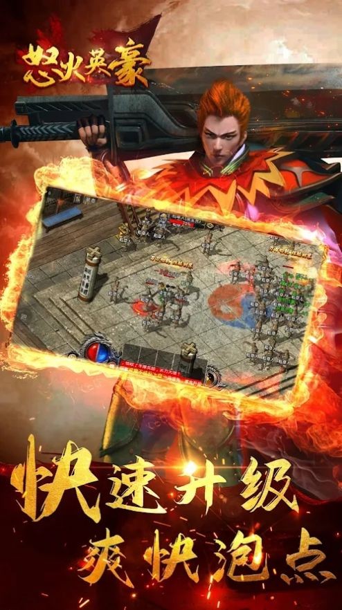 怒火英豪安卓版