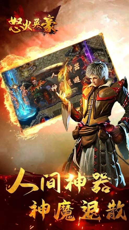怒火英豪安卓版
