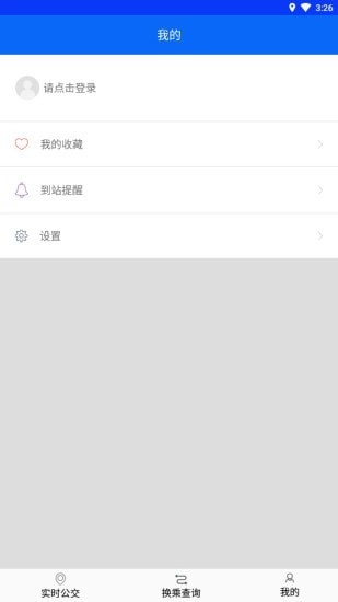 辛集公众出行app