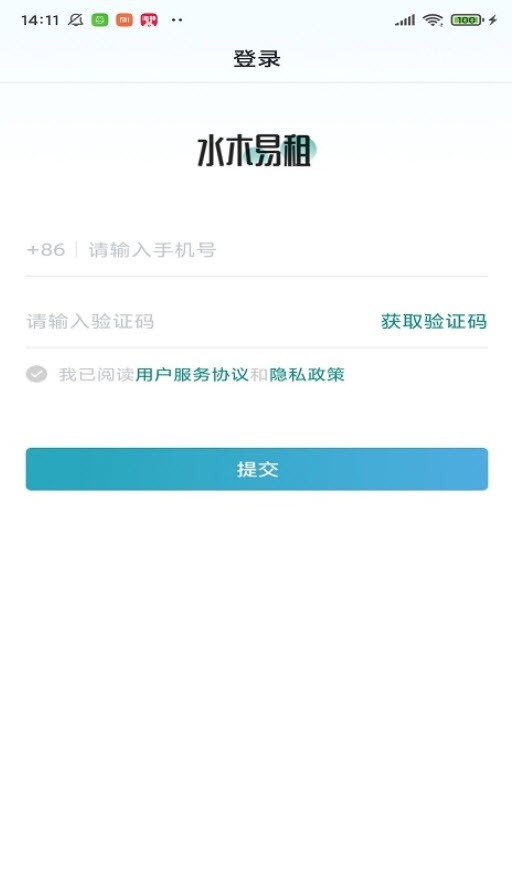 水木易租app安卓版