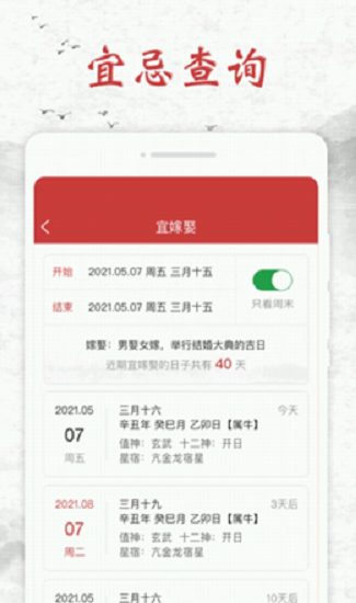 知心日历最新版