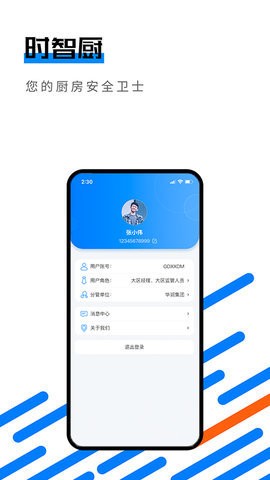 时智厨app安卓版