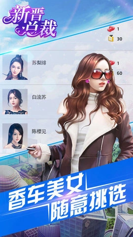 新晋总裁手游完整版