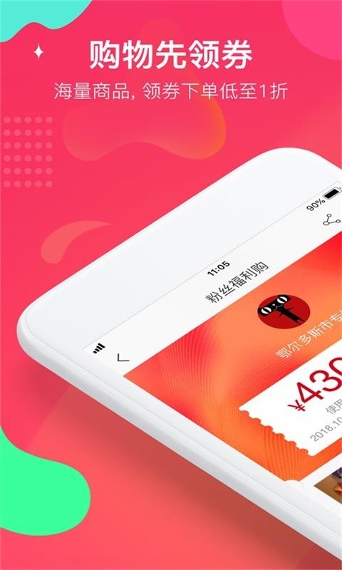 钱蜜省钱助手安卓版