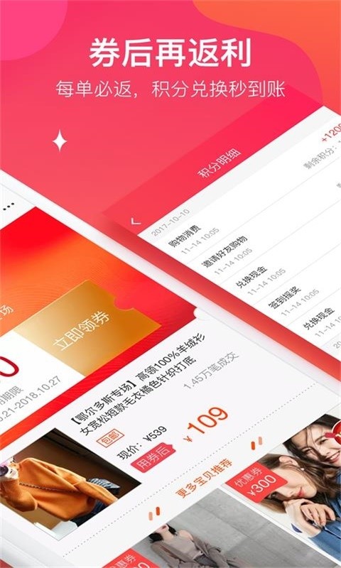 钱蜜省钱助手安卓版