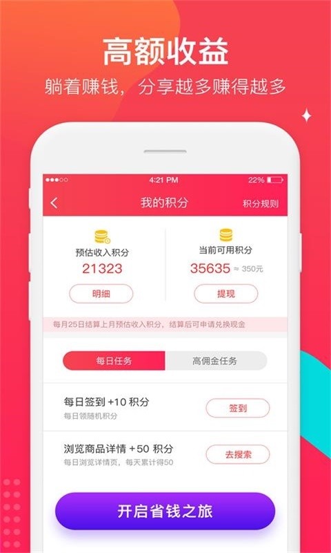 钱蜜省钱助手安卓版
