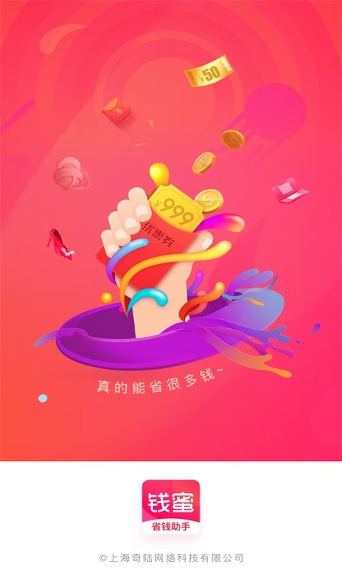 钱蜜省钱助手安卓版