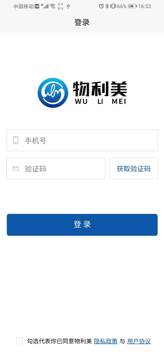 物利美app安卓版