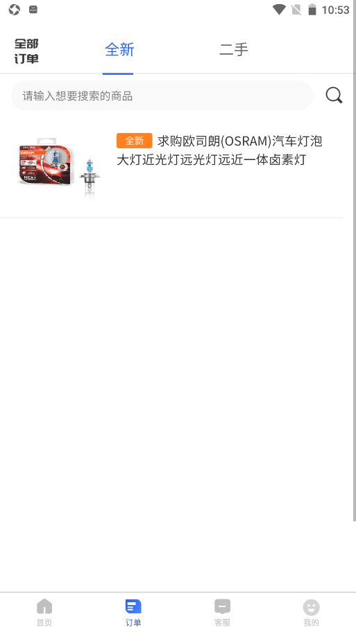 胖嘟淘汽配app安卓版