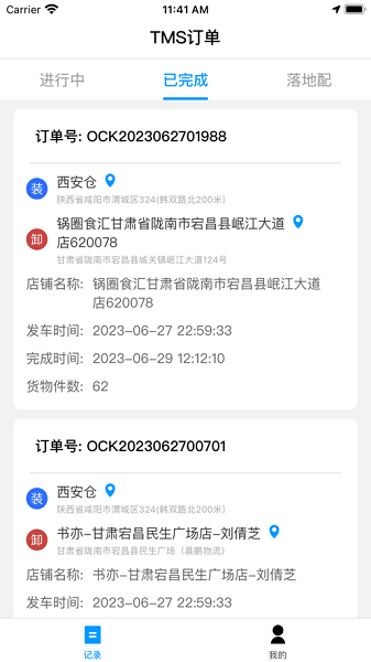 华鼎司机手机版