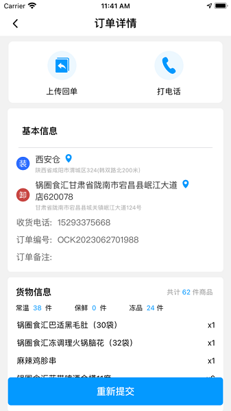 华鼎司机手机版