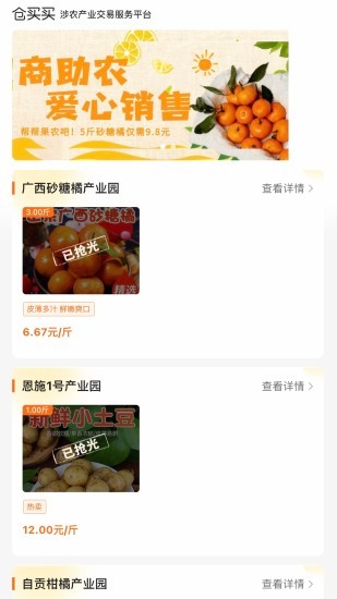 仓买买APP安卓版