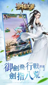 新剑荡江湖完整版