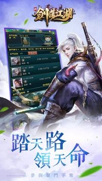 新剑荡江湖完整版