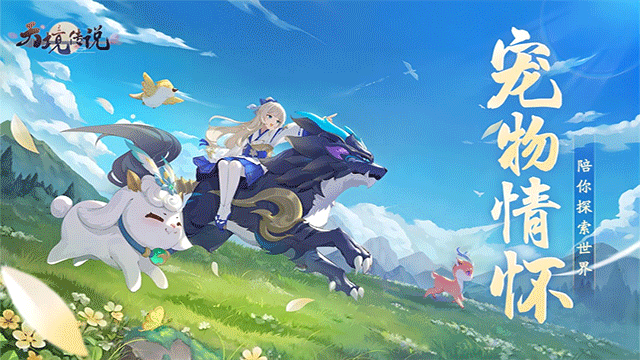  天境传说免费版