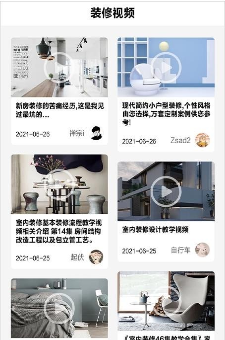 小红装修APP最新版