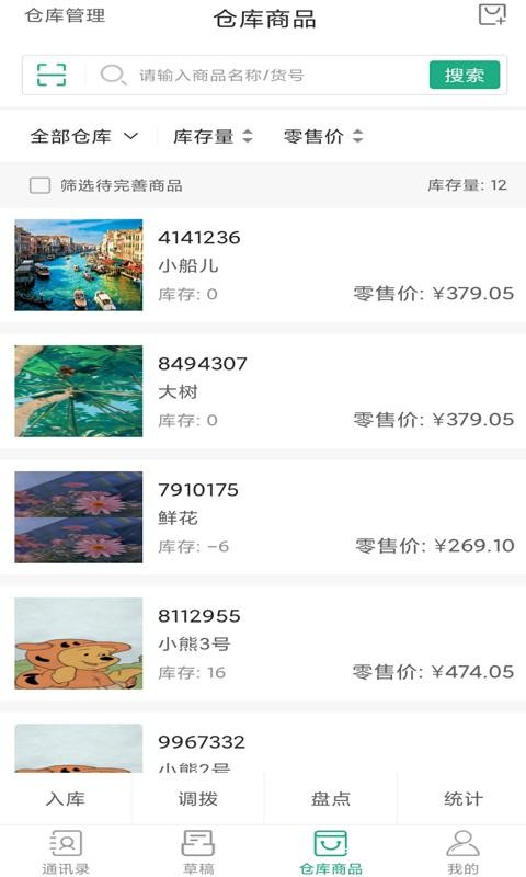 OI进销存APP最新版