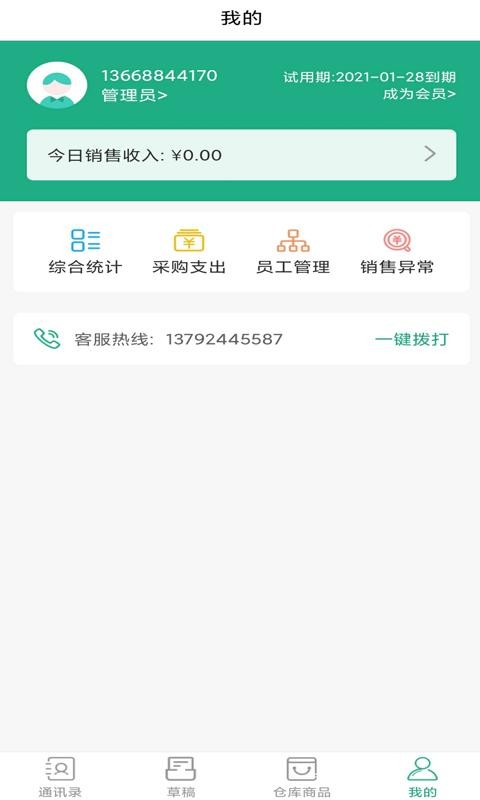 OI进销存APP最新版