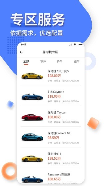 名车优选app手机版