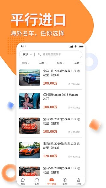名车优选app手机版