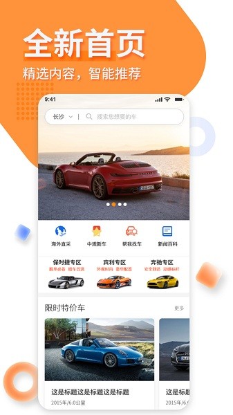名车优选app手机版