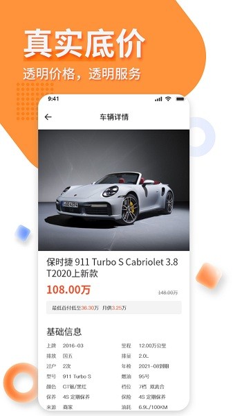 名车优选app手机版