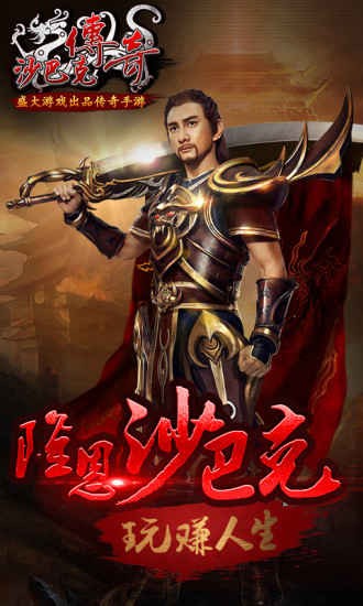 沙巴克传奇游戏最新版下载- 沙巴克传奇安卓免费版下载v1.0.22.0