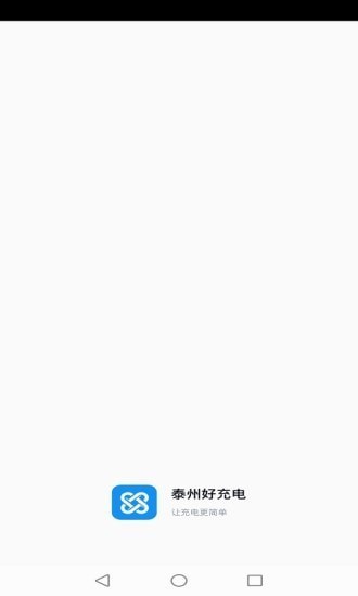 鑫通好充电app最新版
