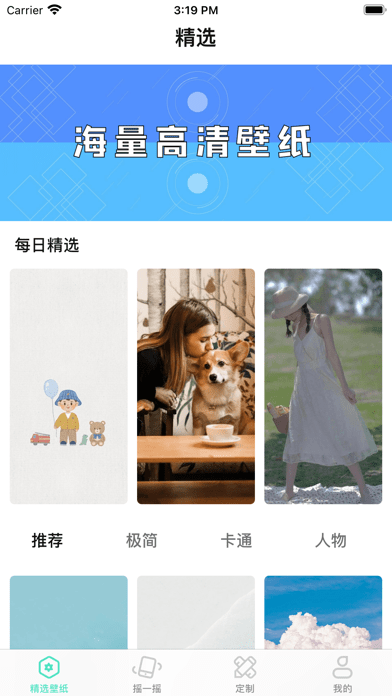 爱美壁纸app下载-爱美壁纸ios版下载v1.02