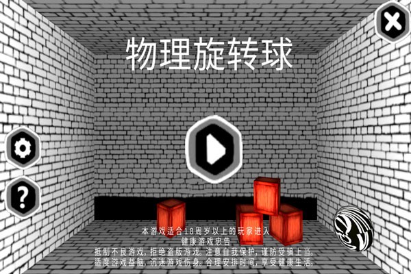 物理旋转球手机版
