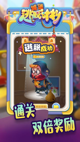  城堡逃脱计划免费版