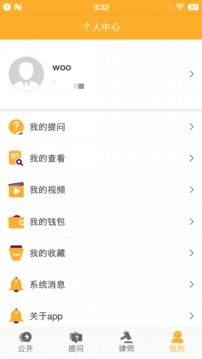 智汇律神app安卓版