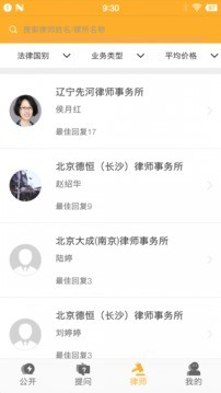 智汇律神app安卓版