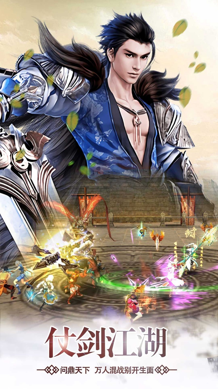 侠客幻想录手游