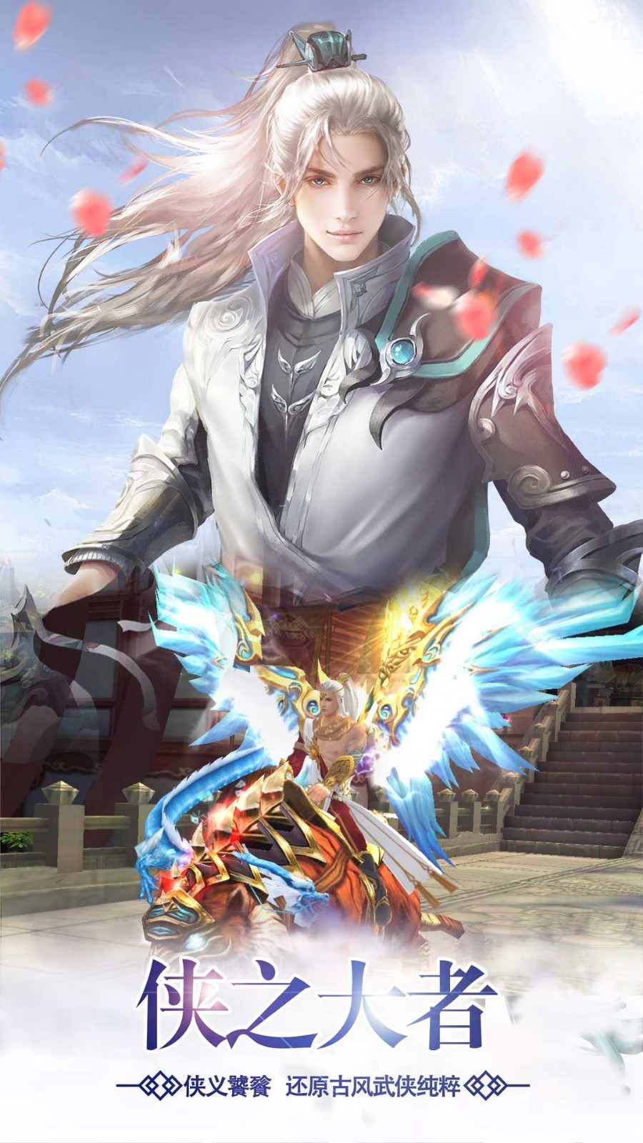 侠客幻想录手游