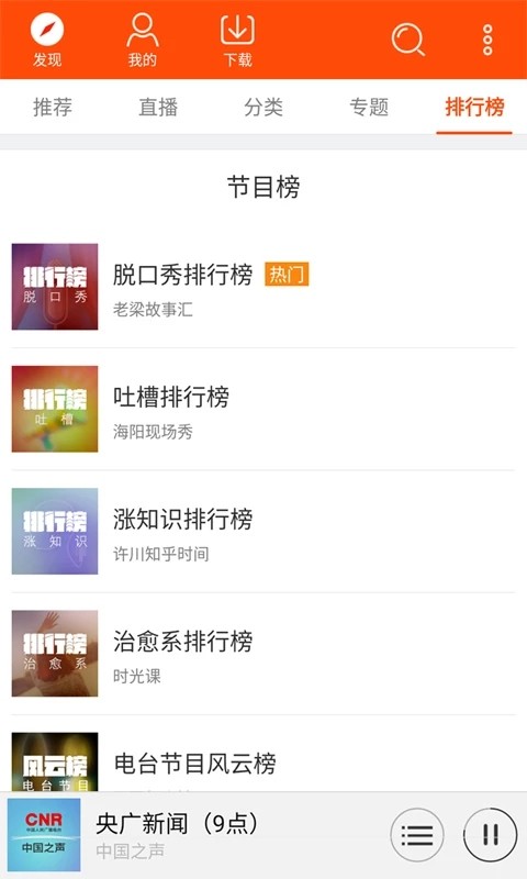 爱上Radio安卓版