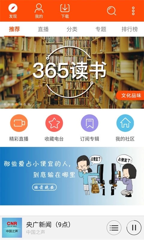 爱上Radio安卓版