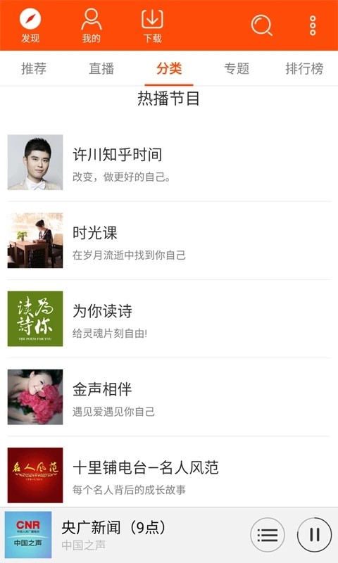 爱上Radio安卓版