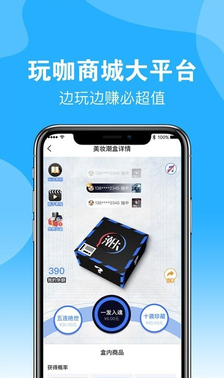 潮火盲盒安卓版