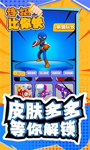 连招比你快安卓版